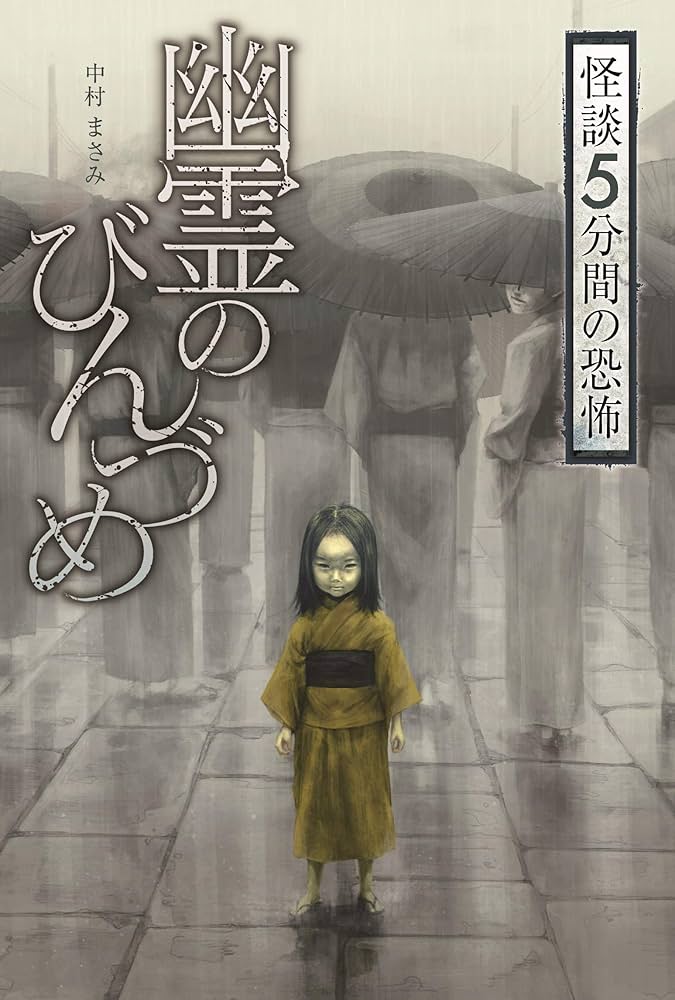 ホラー小説 怪談5分間の恐怖18冊セット ホラー小説 怪談5分間の恐怖18冊セット